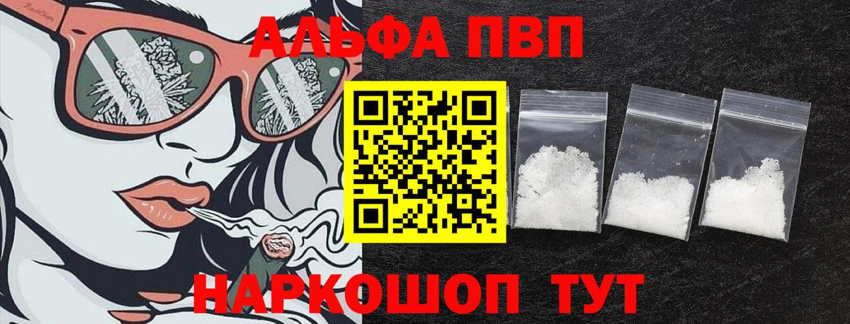 Новочеркасск  Alfa_PVP СК  А ПВП кристаллы  Вход с VPN  Alpha PVP VHQ 