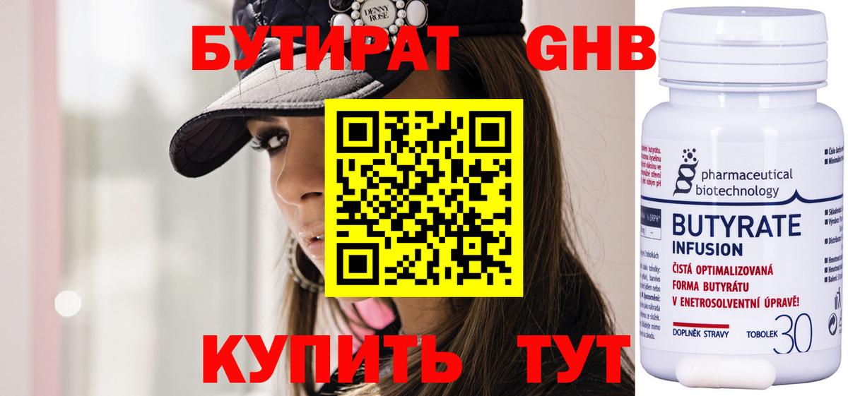 Новочеркасск  Бутират жидкий экстази  БУТИРАТ  Вход с VPN 