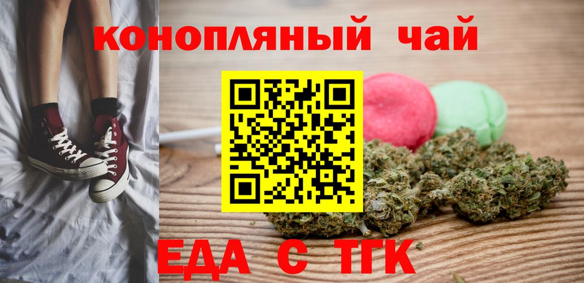 Новочеркасск  Еда ТГК конопля  Вход с VPN 