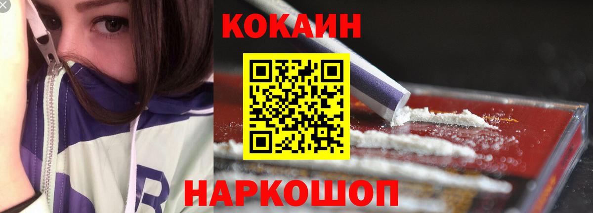 Cocaine 98%  Вход с VPN  КОКАИН  КОКАИН FishScale  Новочеркасск 