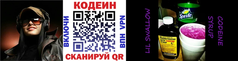 Кодеиновый сироп Lean напиток Lean (лин)  Новочеркасск 