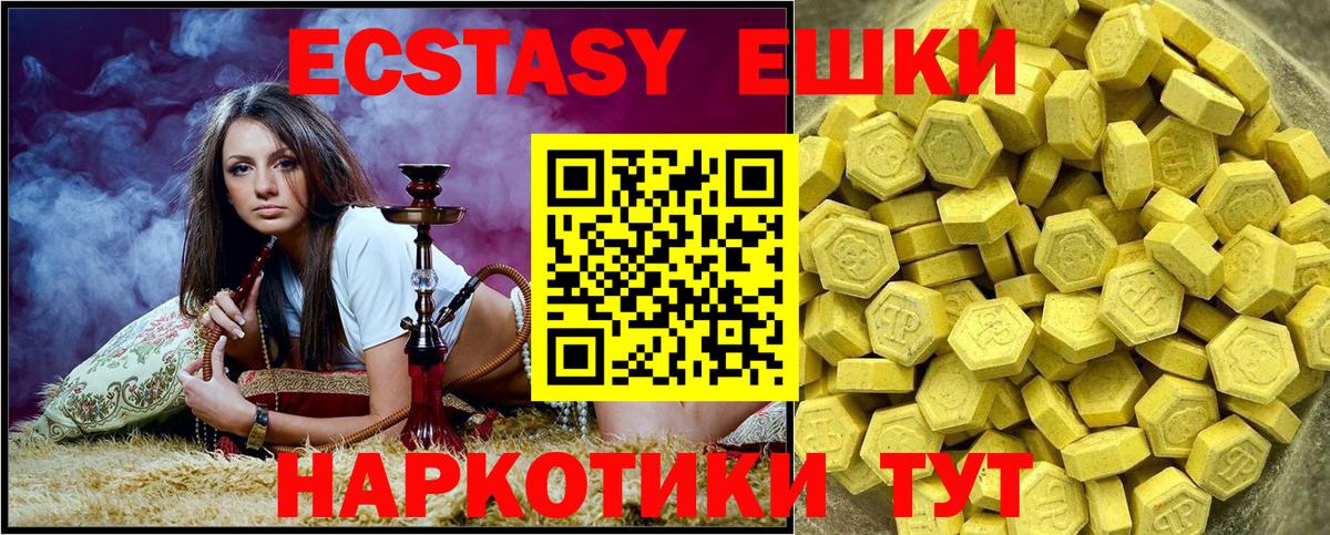 Ecstasy MDMA  Вход с VPN  где можно купить   Экстази ешки  Новочеркасск  дарк нет наркотические препараты  Ecstasy 