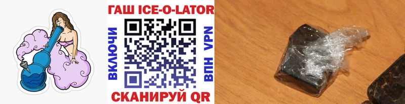 купить наркоту  мега ONION  Гашиш Ice-O-Lator  Новочеркасск 