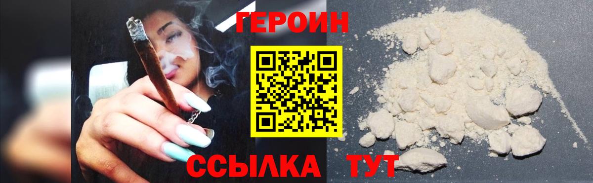 Героин белый Новочеркасск