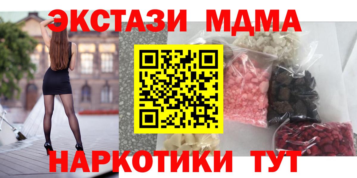 Новочеркасск  МДМА кристаллы  MDMA  Вход с VPN 
