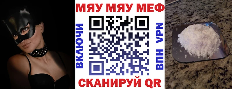 Меф мяу мяу  Новочеркасск