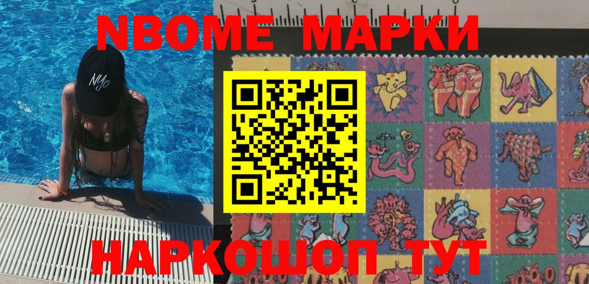 Наркотические марки 1,5мг Новочеркасск