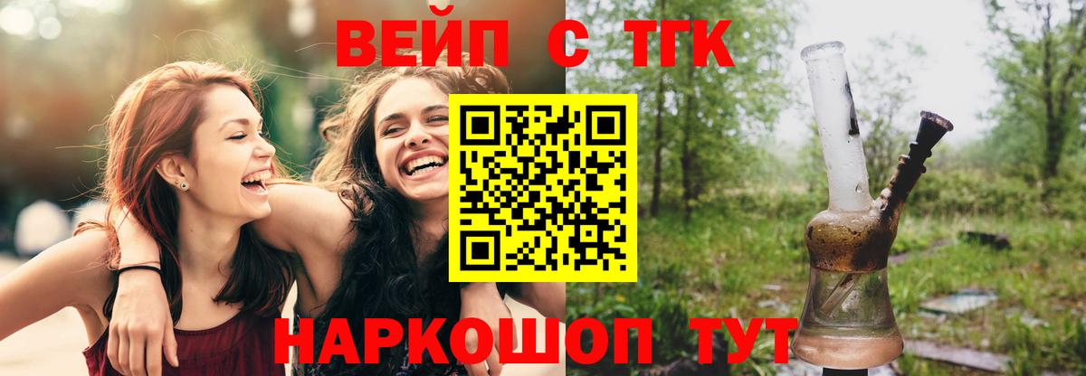 ТГК вейп с тгк Новочеркасск