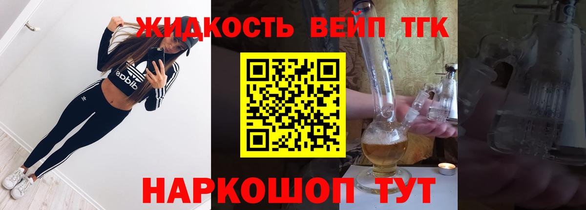 Новочеркасск  ТГК жижа  Вход с VPN  ТГК вейп с тгк 
